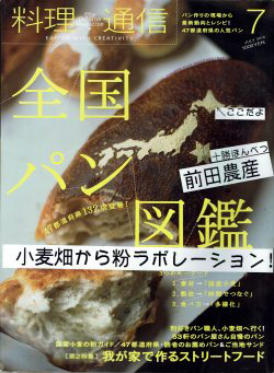 全国パン図鑑 365日様 地パン店ガイド くるみのランプ様、麦音様